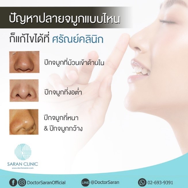 ศรัณย์ คลินิก
