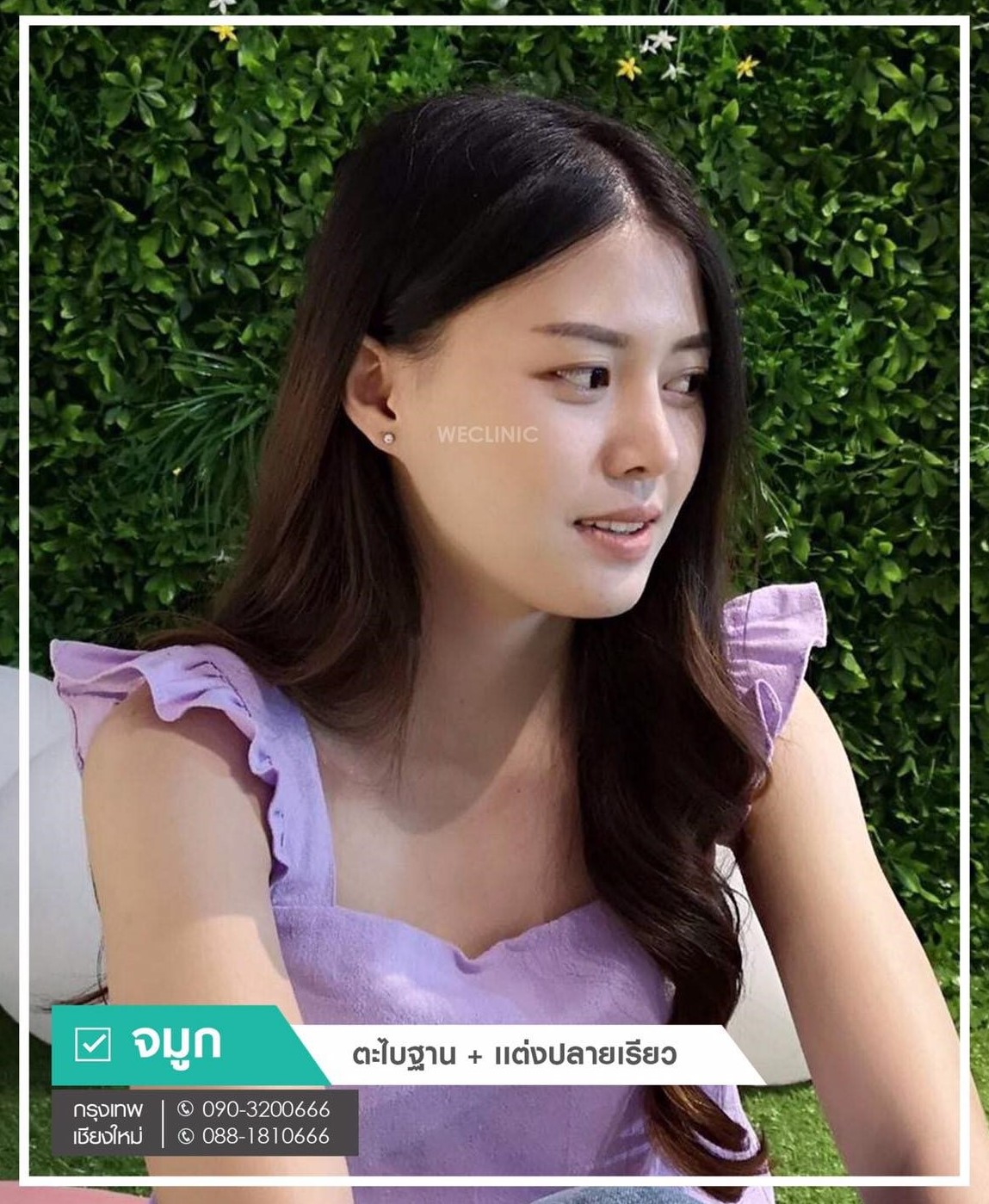 WE clinic by หมอแซม หมอดา