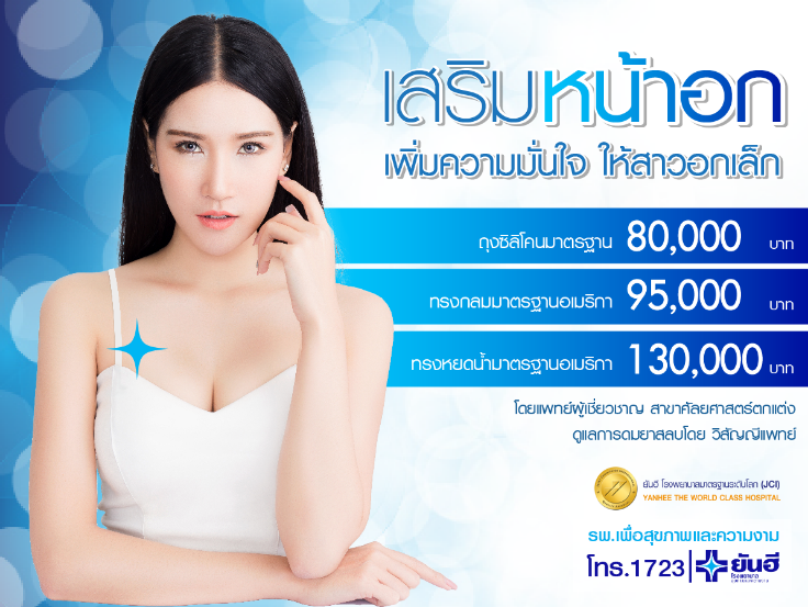 โรงพยาบาลยันฮี