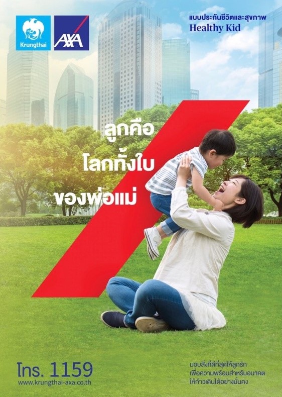 ประกันสุขภาพสำเร็จรูป Healthy Kid กรุงไทยแอ็กซ่า