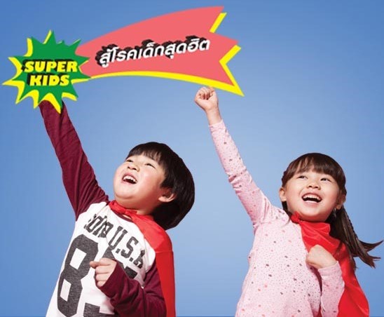 ประกันสุขภาพเด็ก (Super Kid) สินมั่นคงประกันภัย